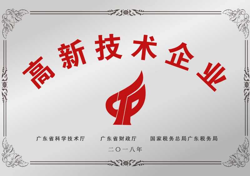 高新技术企业.jpg