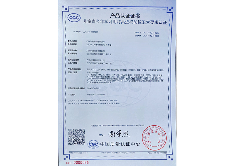 儿童青少年学习用灯具近视防控卫生要求证书0001.jpg