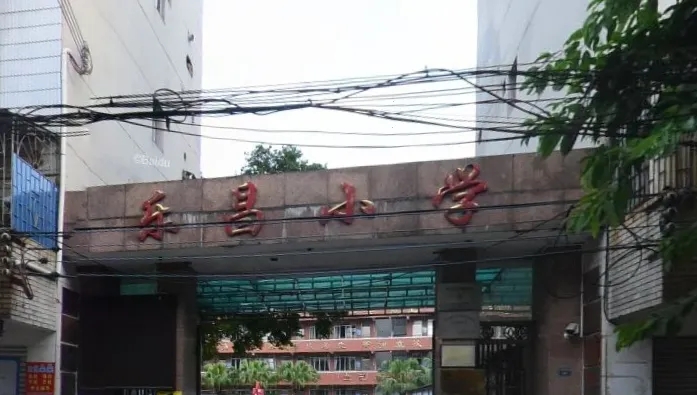 广东韶关乐昌果育小学