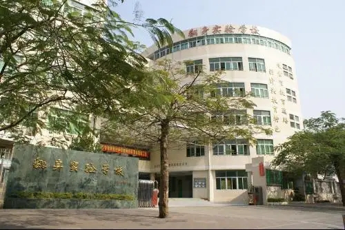 广东深圳翻身实验学校