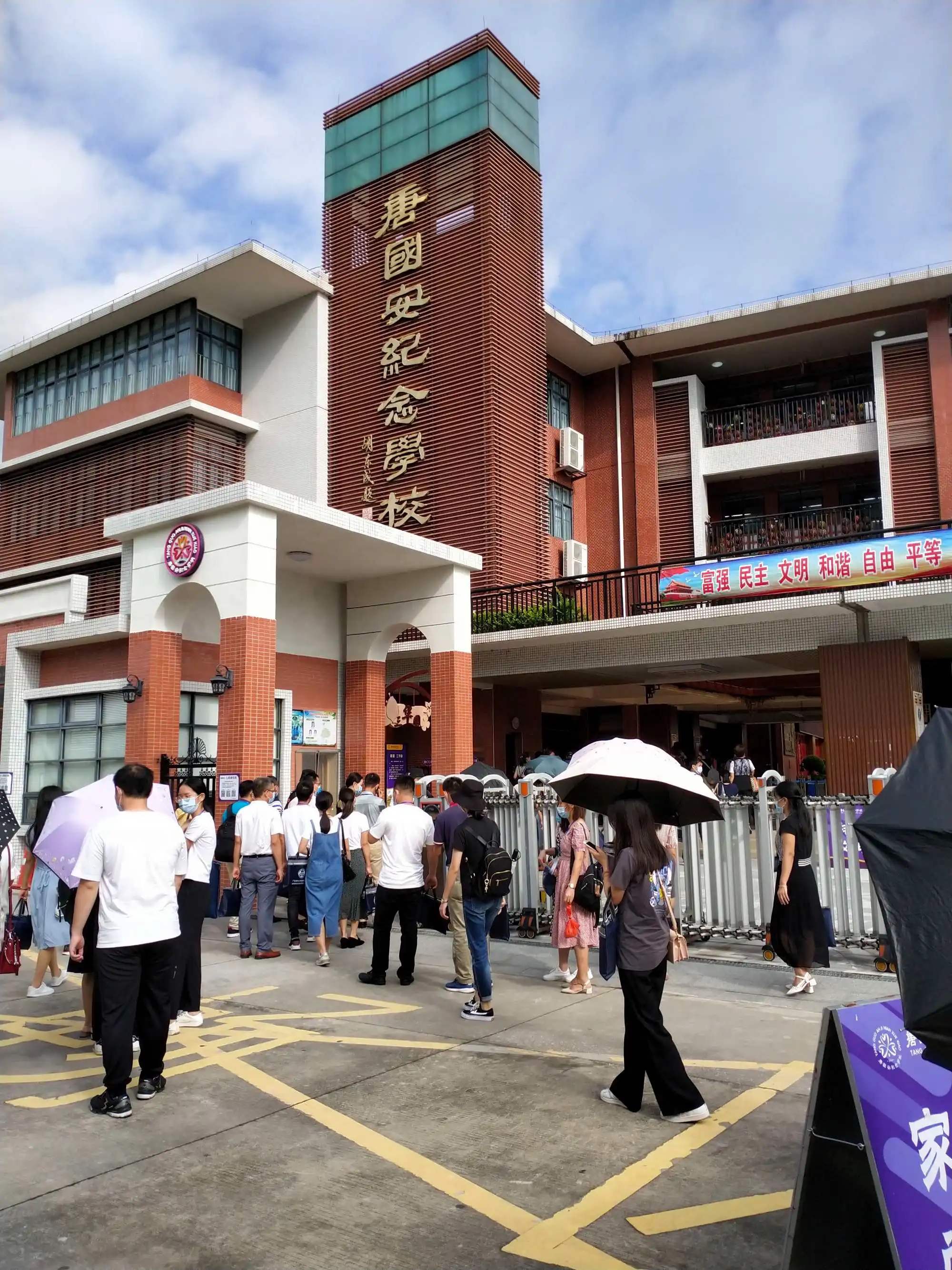 广东唐国安纪念学校