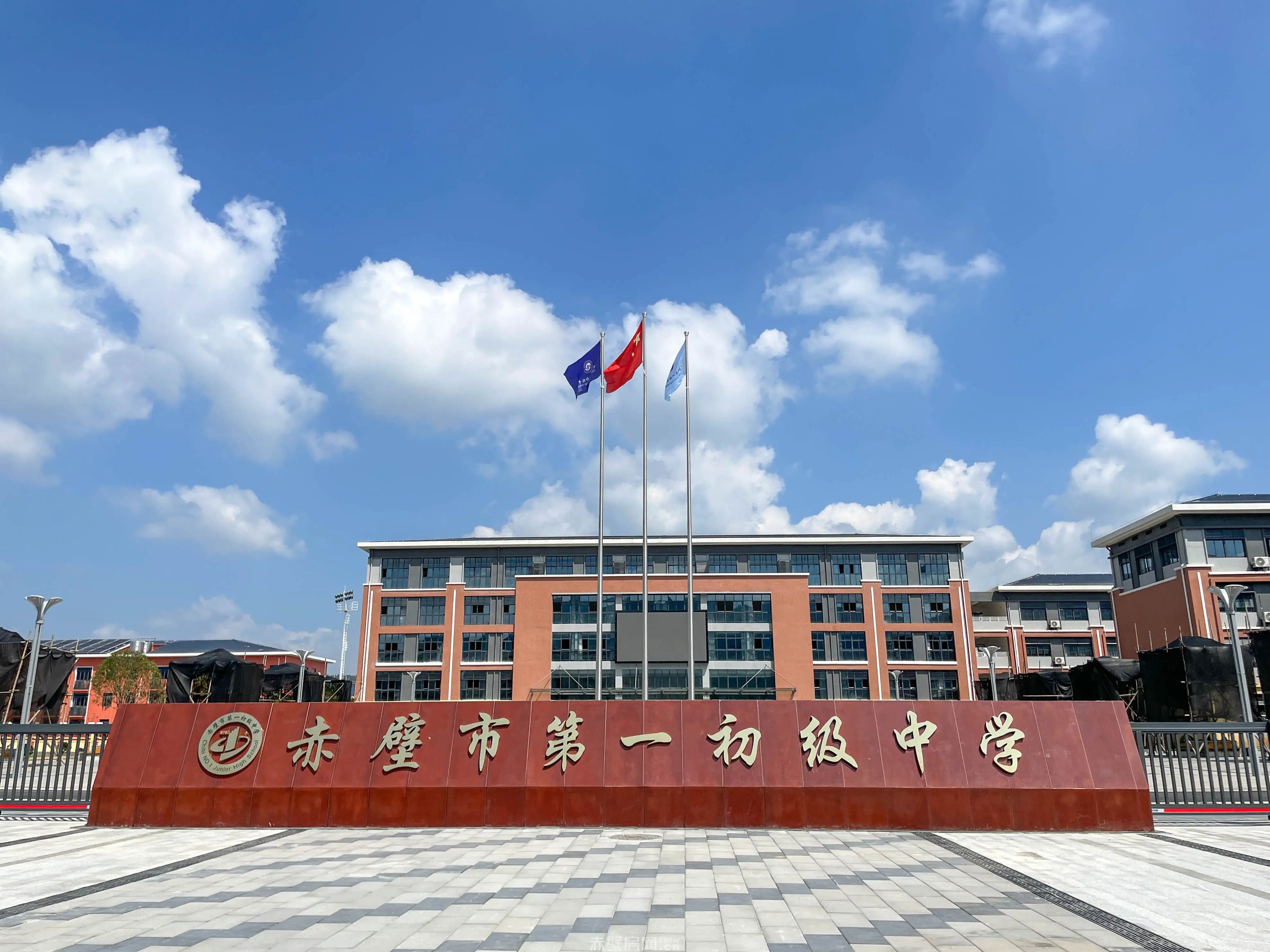 湖北省赤壁第一初级中学