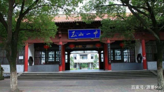 江西省玉山一中