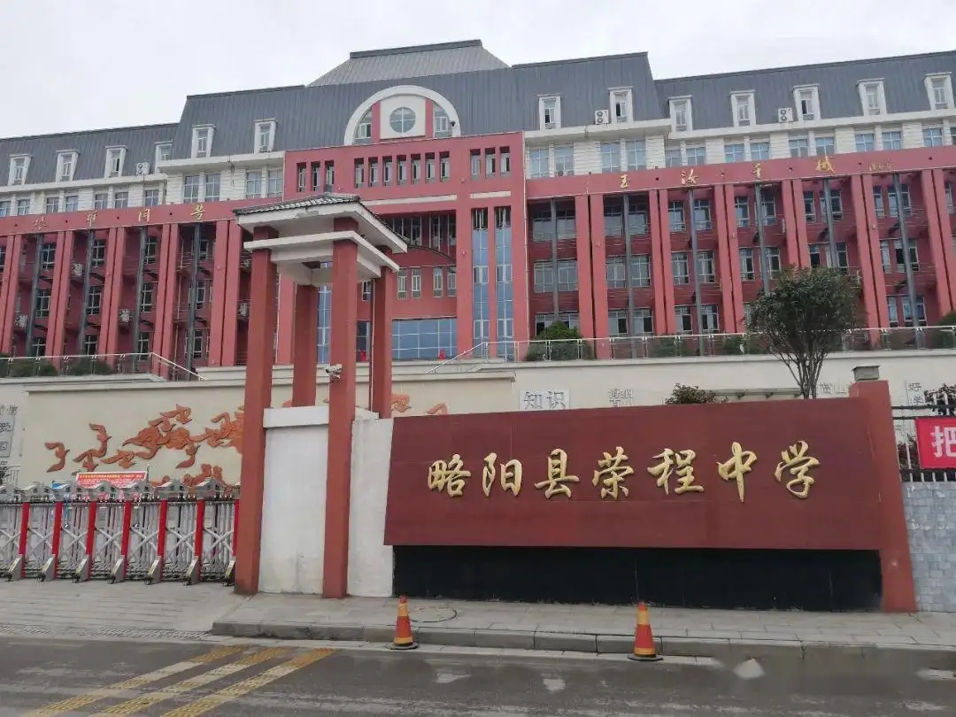 陕西省汉中略阳荣程中学